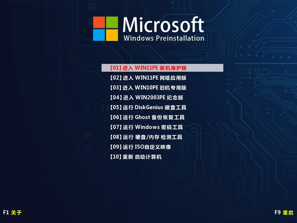 佰樾PE网络增强版工具箱最新版-佰樾科技