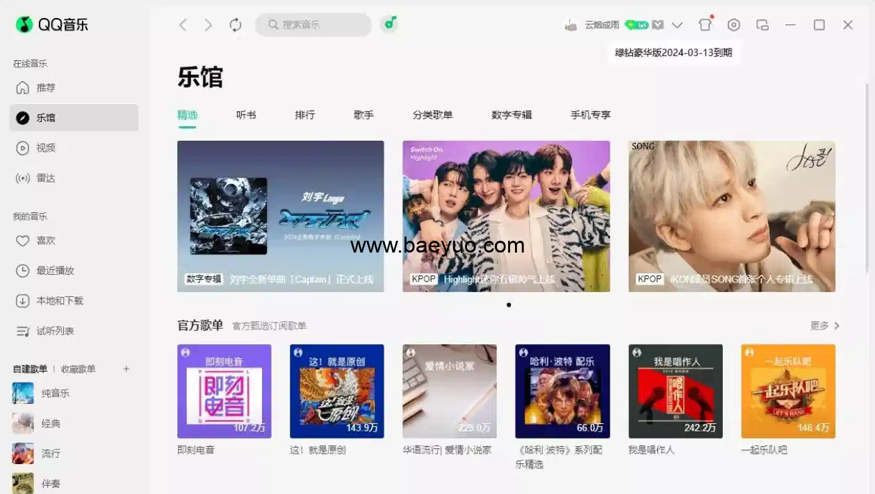 图片[1]-QQ音乐 去广告绿色版QQ音乐-佰樾科技
