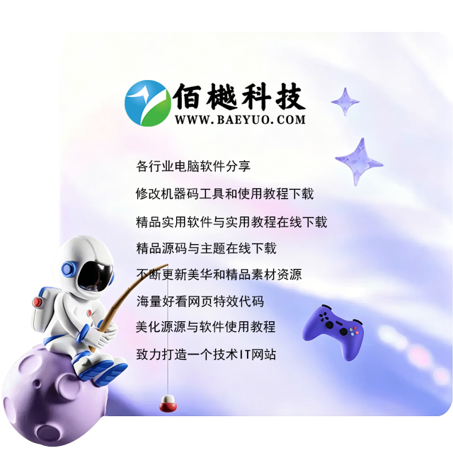 佰樾科技您身边的电脑专家