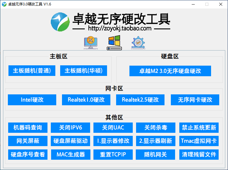 卓越无序硬盘硬改工具箱-佰樾科技