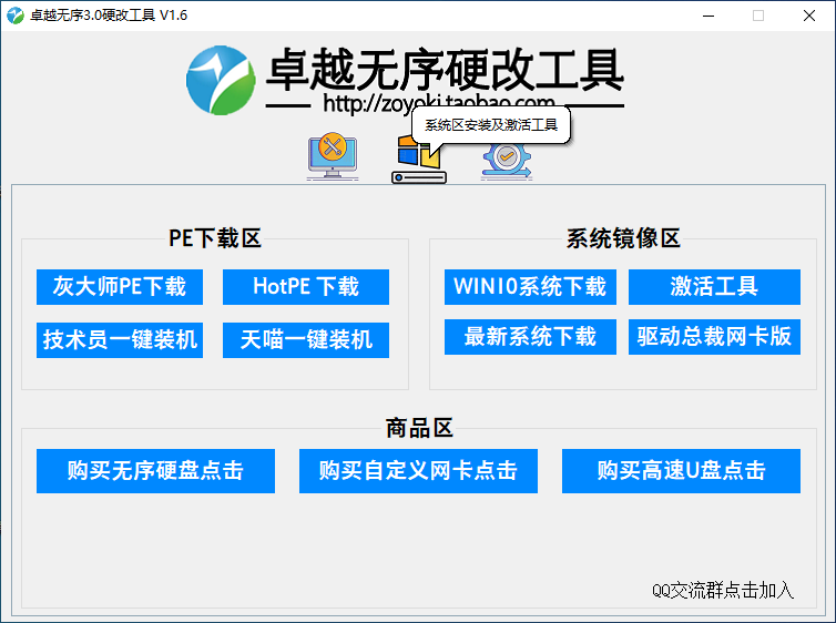 图片[2]-卓越无序硬盘硬改工具箱-佰樾科技