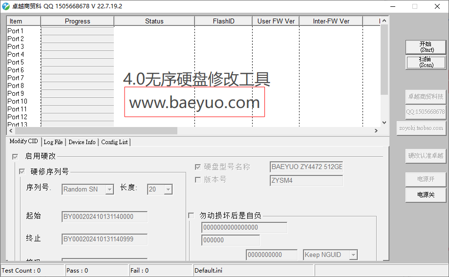 NVME 4.0无序硬盘修改序列号教程-佰樾科技