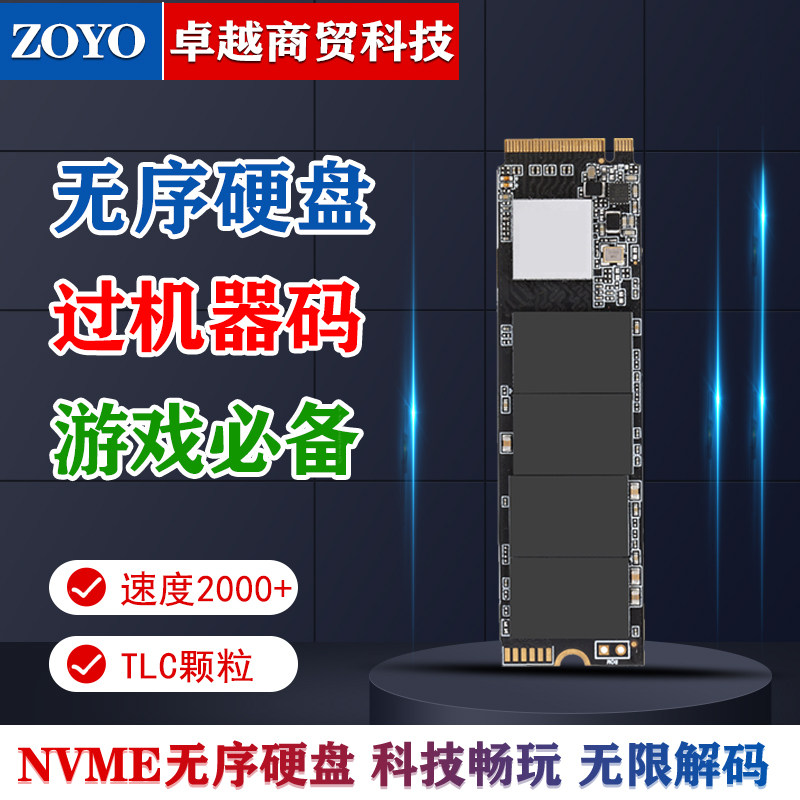 512G固态硬盘m.2接口nvme3.0协议1T无sn码4.0无序列号自定义修改-佰樾科技