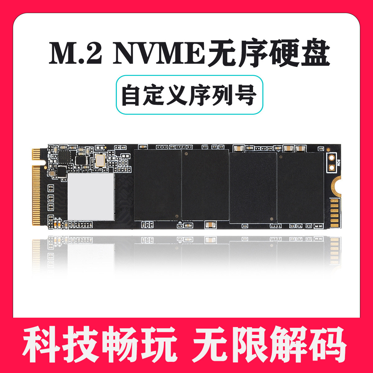 图片[2]-512G固态硬盘m.2接口nvme3.0协议1T无sn码4.0无序列号自定义修改-佰樾科技
