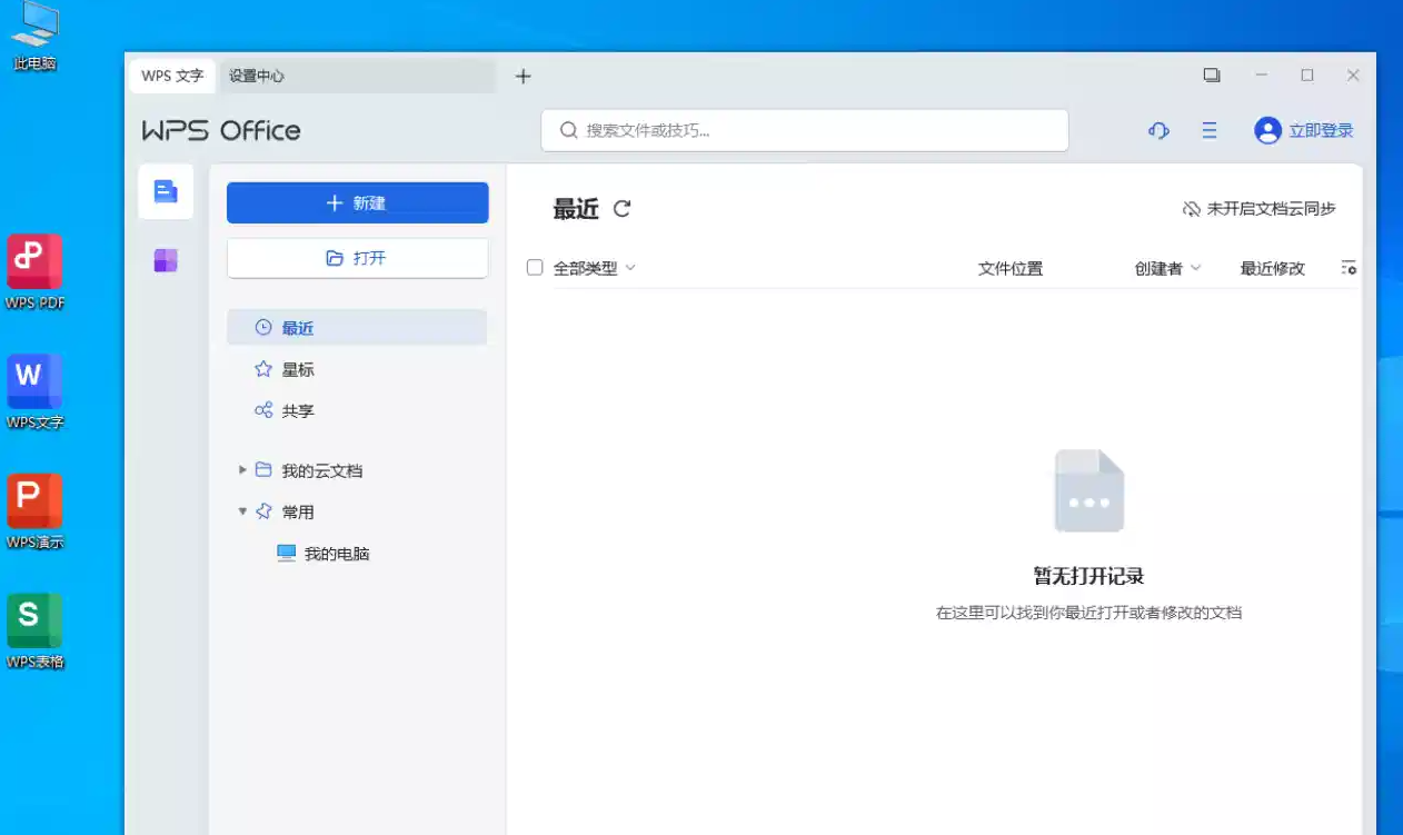 图片[1]-WPS Office 2023 专业增强版 – 流行国产办公软件WPS办公软件-佰樾科技