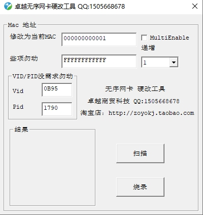 图片[1]-无序网卡硬改工具