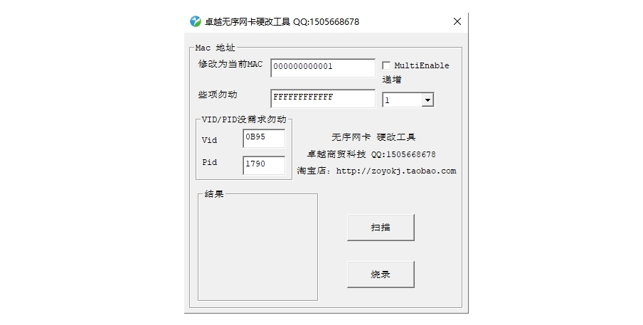 无序网卡硬改工具-佰樾科技