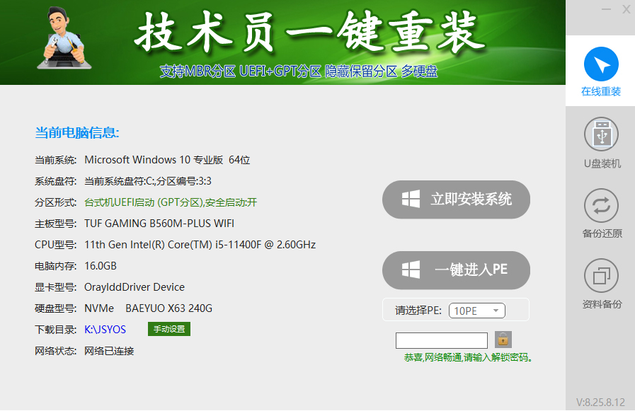 图片[1]-技术员专用装机助手