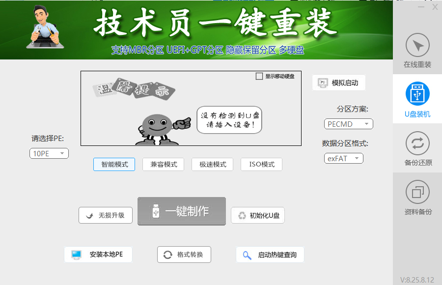 图片[3]-技术员专用装机助手