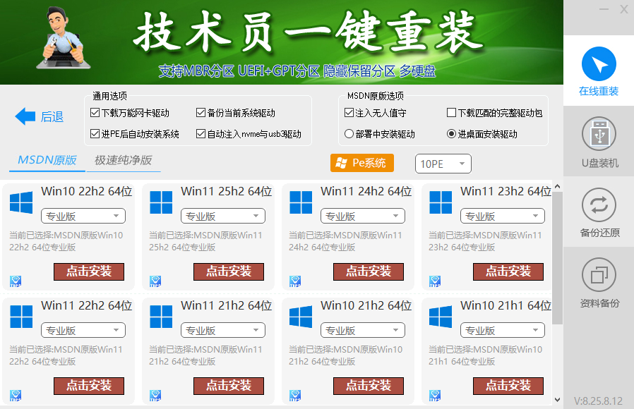 图片[2]-技术员专用装机助手