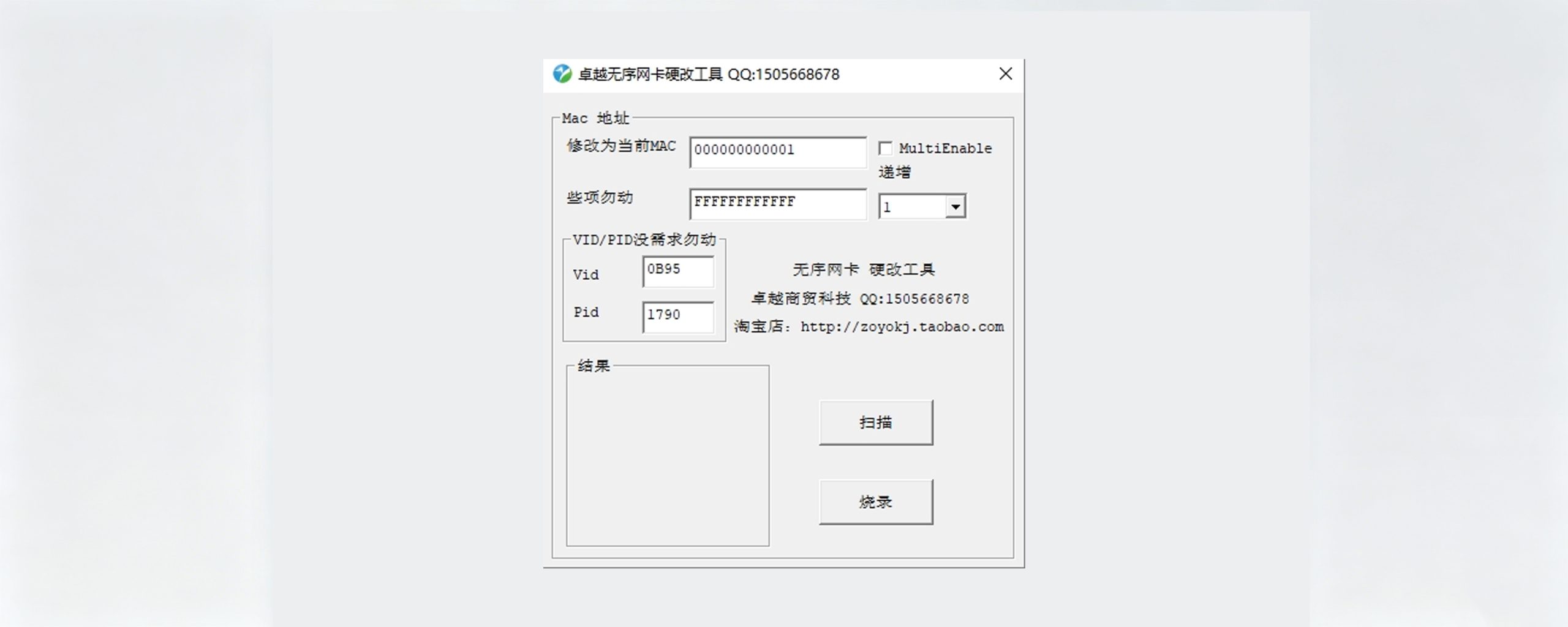 无序网卡硬改工具-佰樾科技