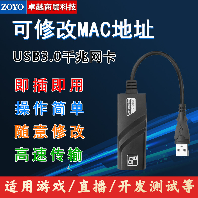 无序网卡直播限流网卡修改无序网卡MAC硬改网卡物理地址MAC重复烧写自定义无序网卡-佰樾科技