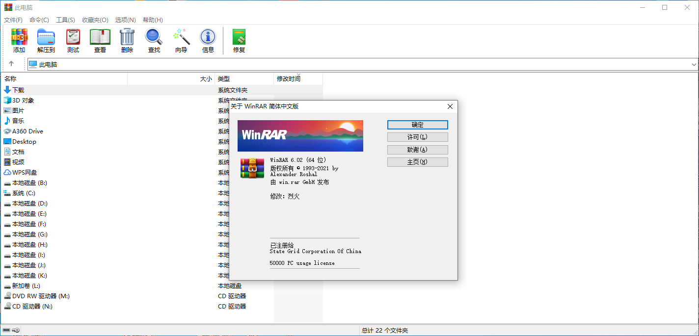 图片[1]-WinRAR v8.02 中文注册版 – 老牌压缩工具知名软件老牌压缩软件-佰樾科技