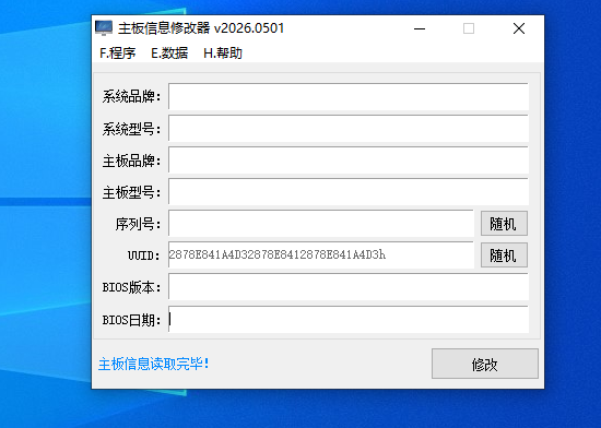 图片[1]-卓越-主板信息恢复工具