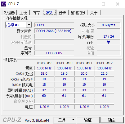 图片[2]-内存条SPD序列号修改工具及教程